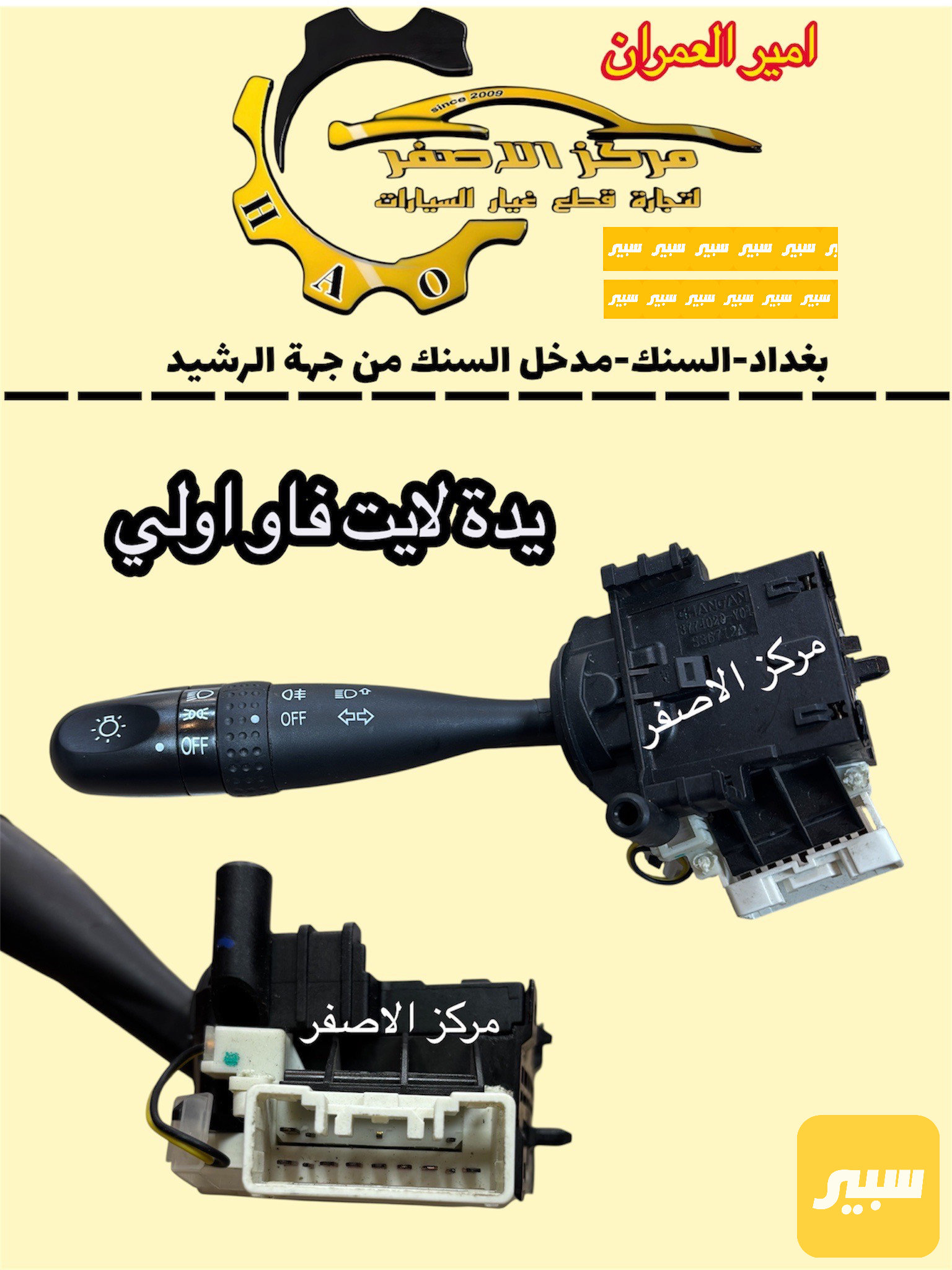 يدة لايت فاو اولي