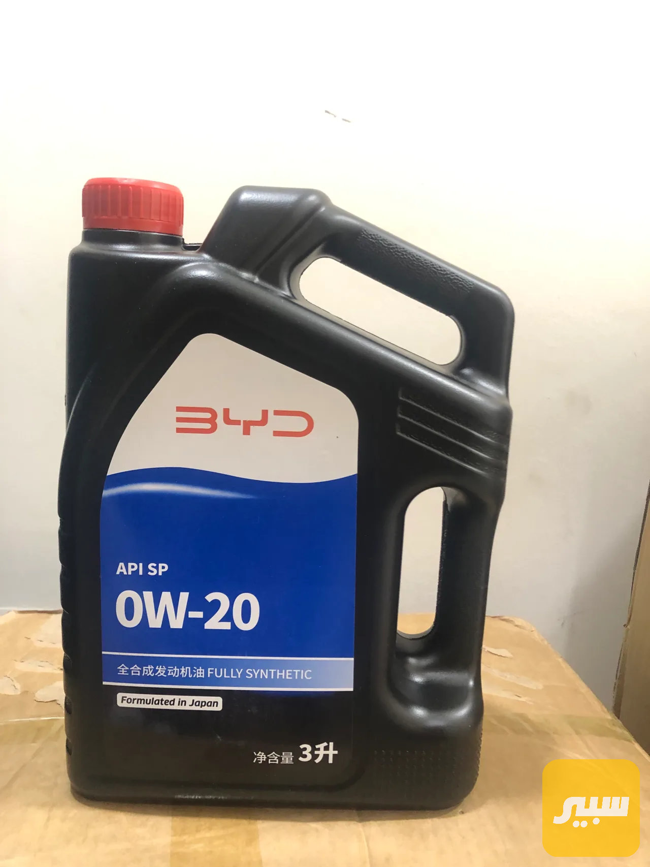 دهن BYD الاصلي 0w-20