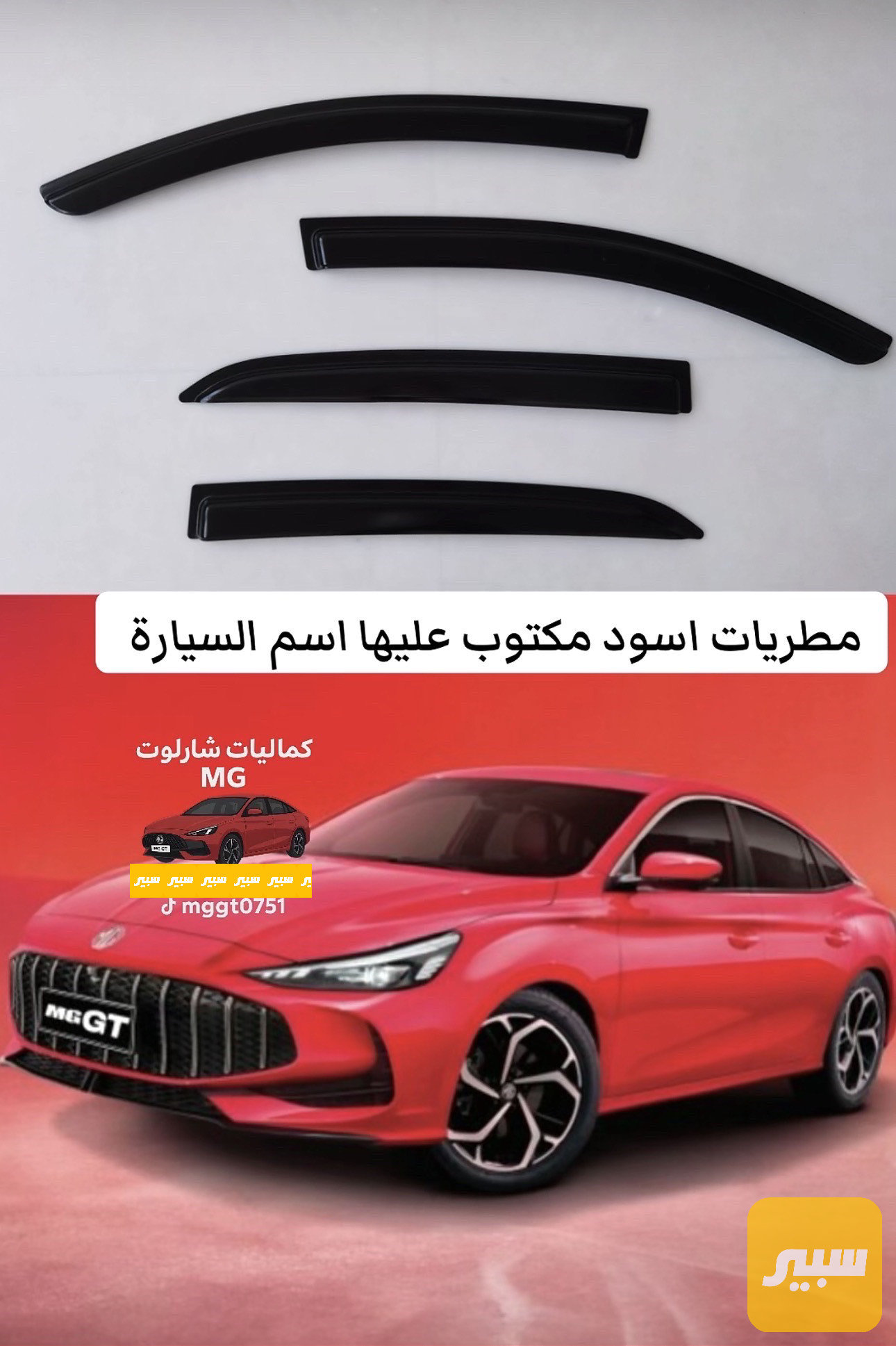مطريات MGGT