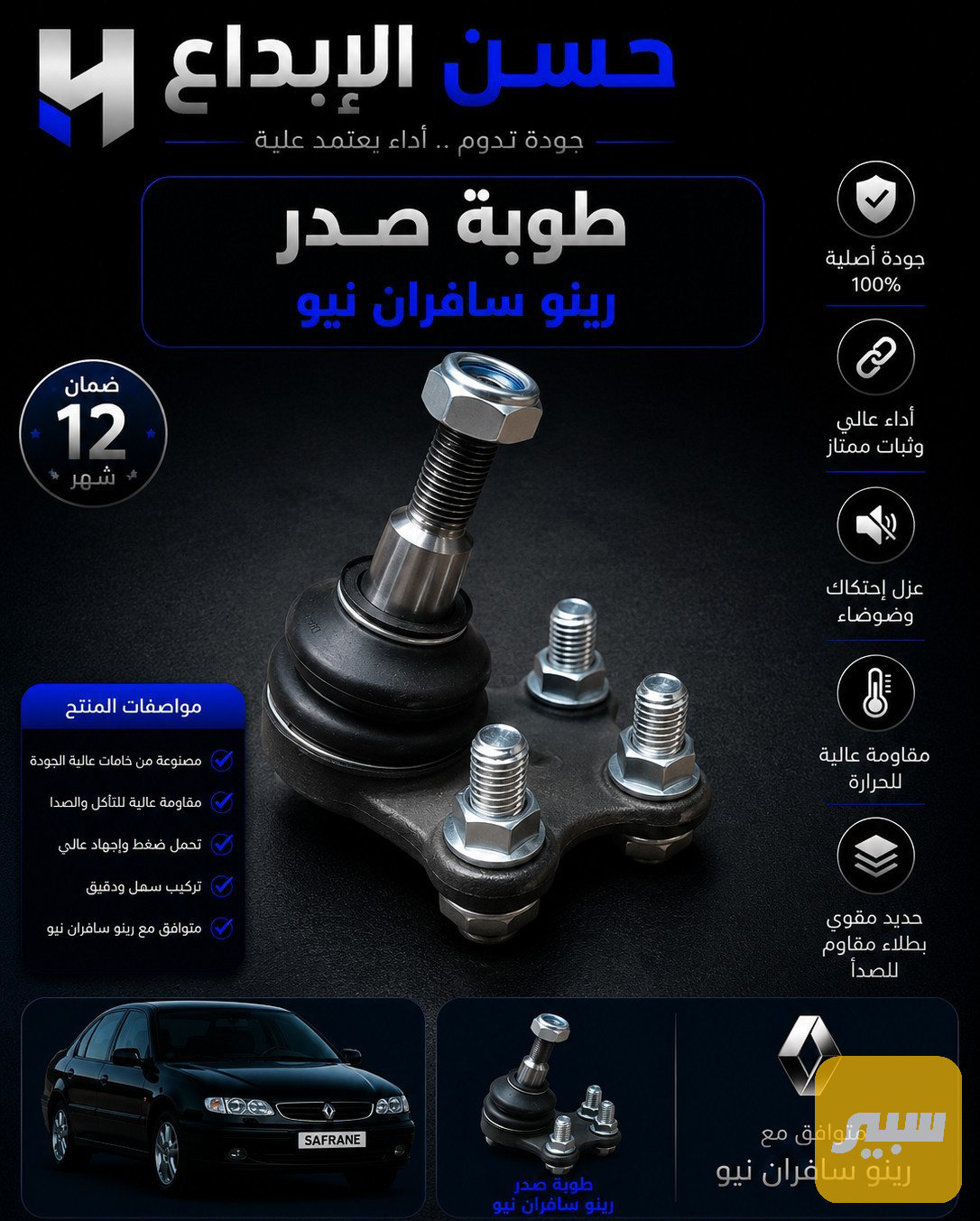 طوبة صدر سافران نيو