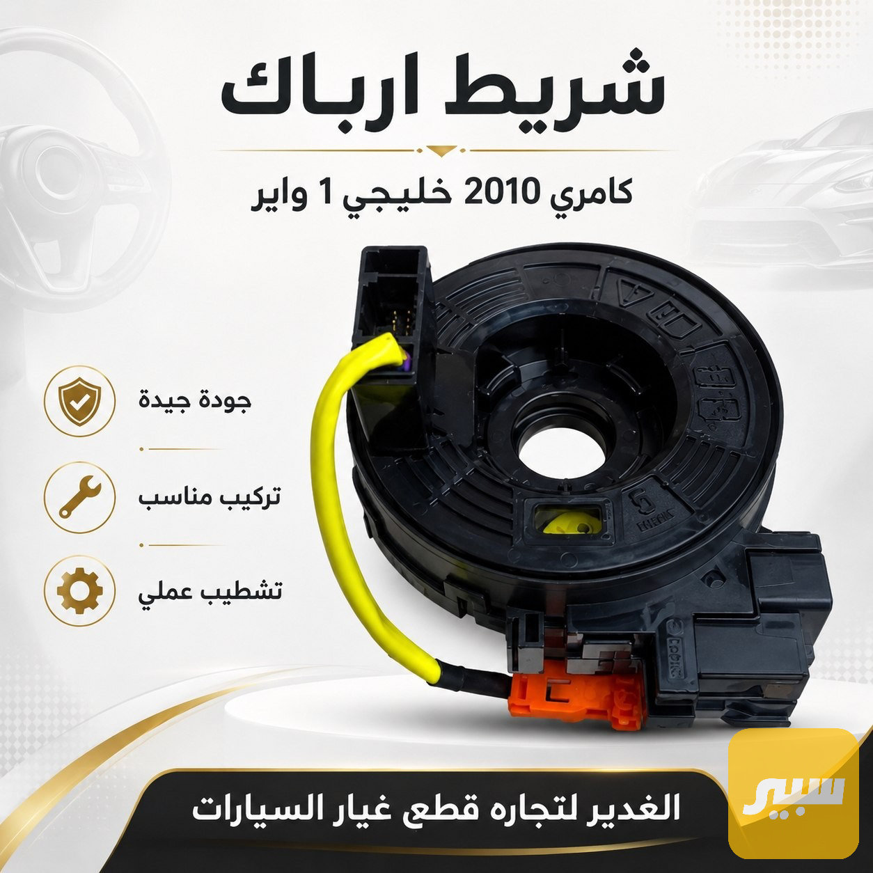 شريط ارباك