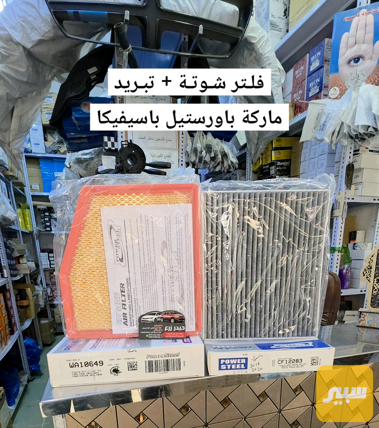 فلتر شوته + تبريد باسيفيكا