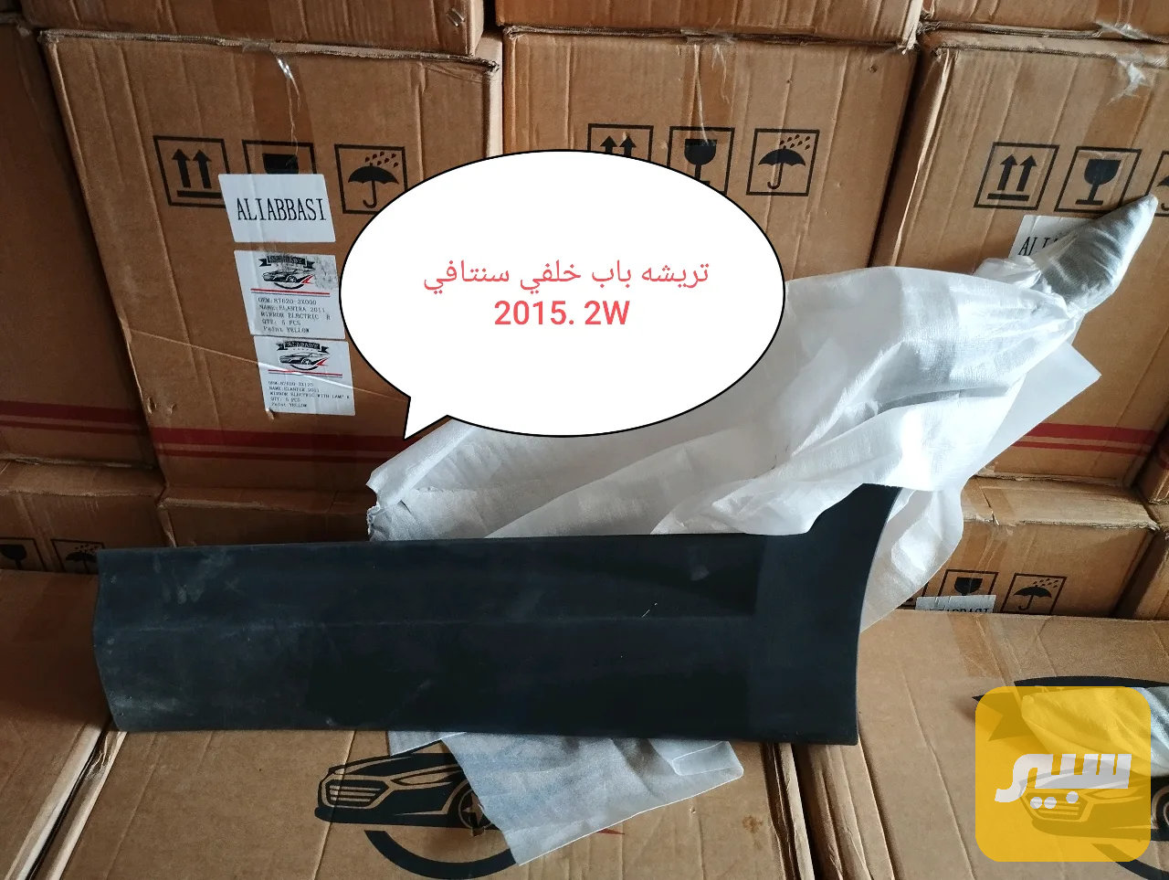 تريشة باب