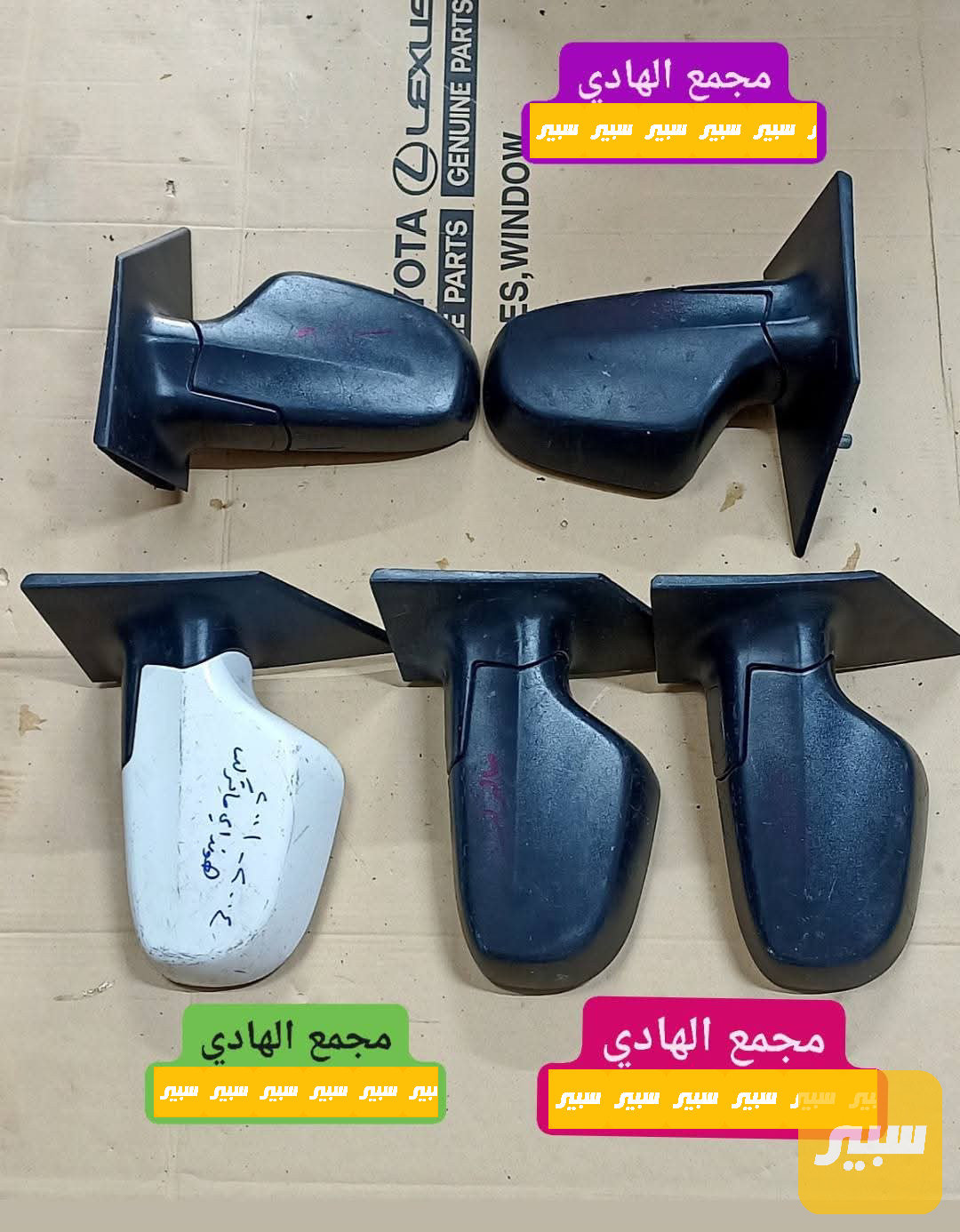 مرايا جانبية