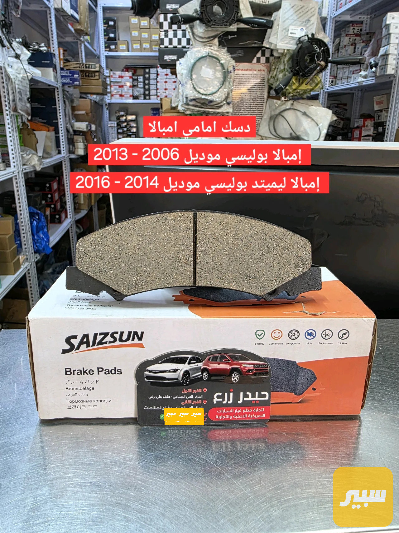 دسك امامي امبالا 2006 - 2016