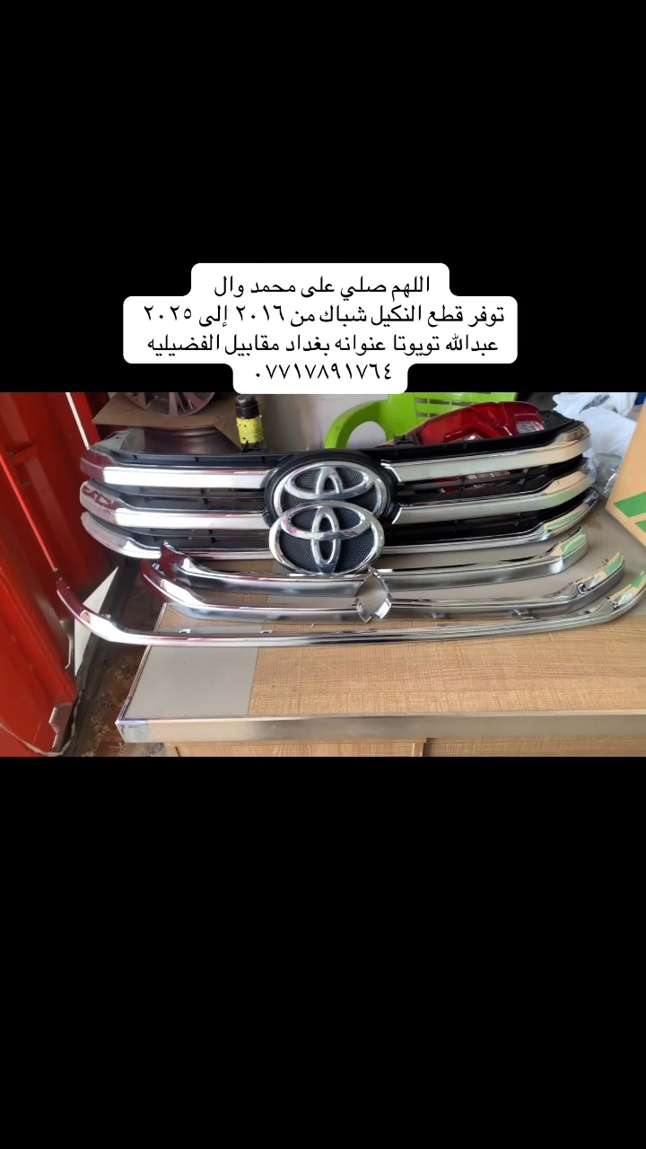 نيكل شباك هايلوكس