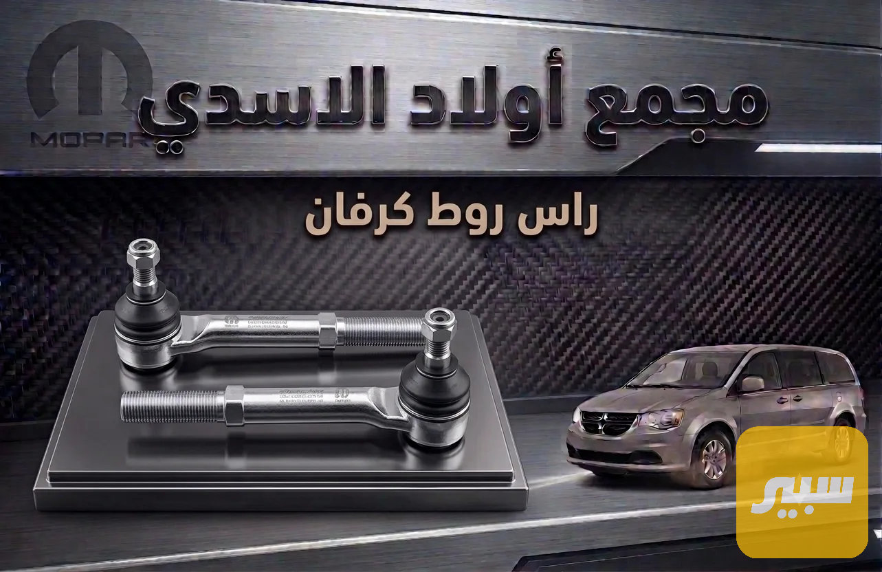 راس روط دوج كرفان