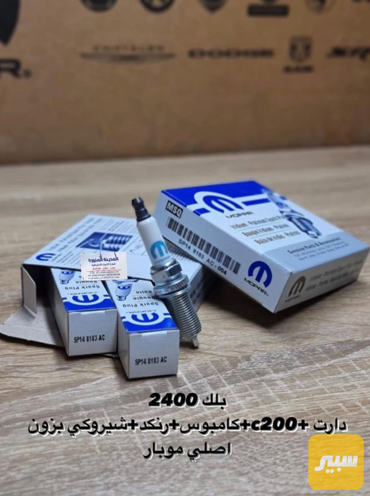 بلك 2400 اصلي موبار وكالة دارت 200 رنكد كومباس شيروكي بزون