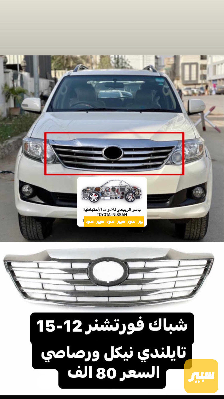 عطر فورتشنر 2012-2015