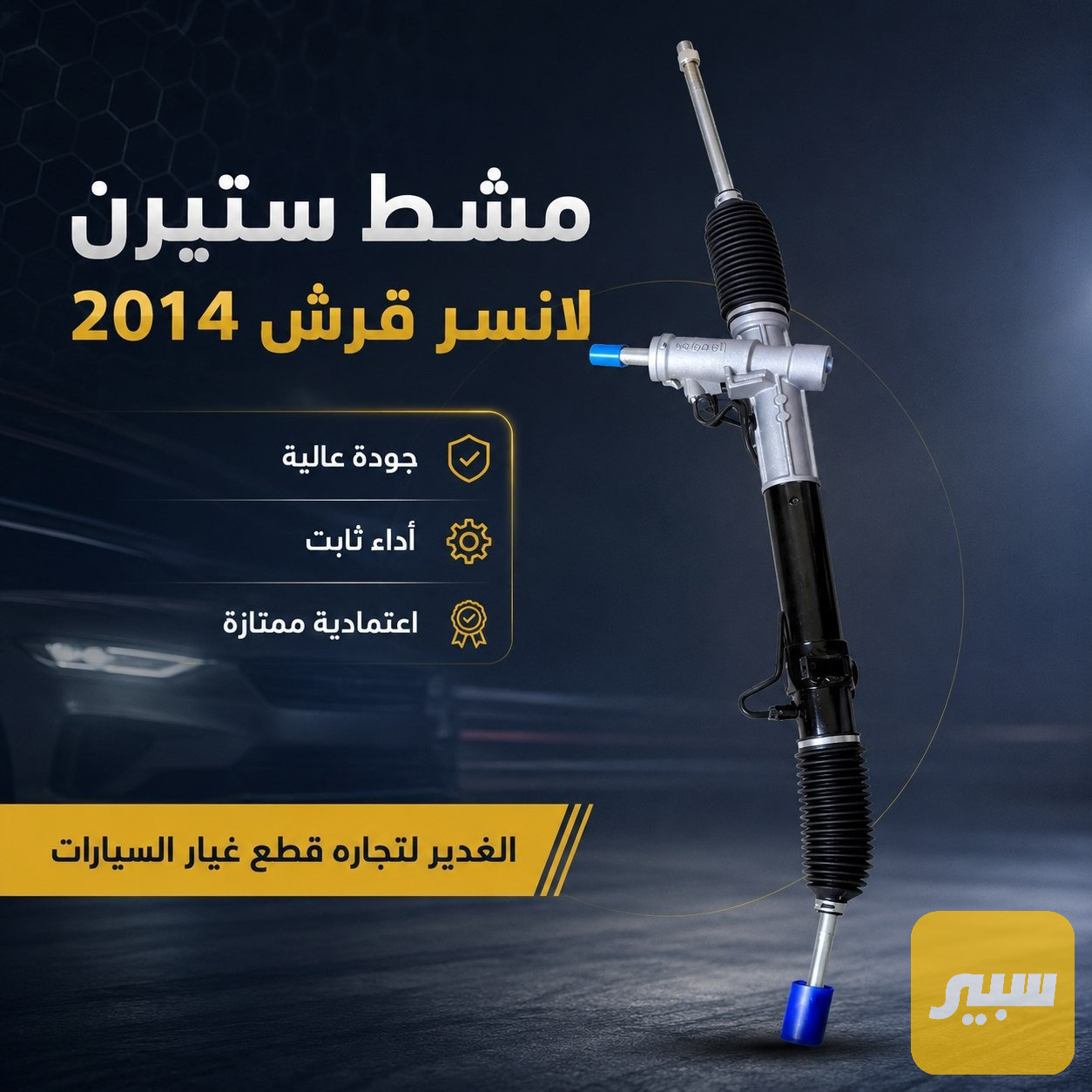 مشط ستيرن لانسر قرش