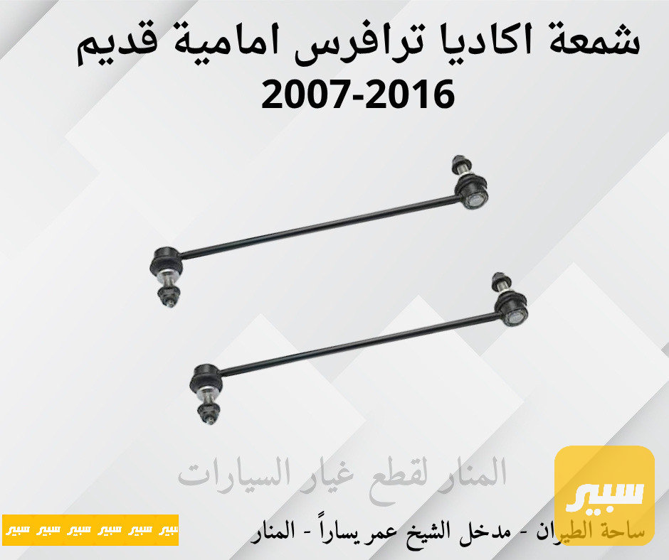 شمعات اكاديا ترافرس