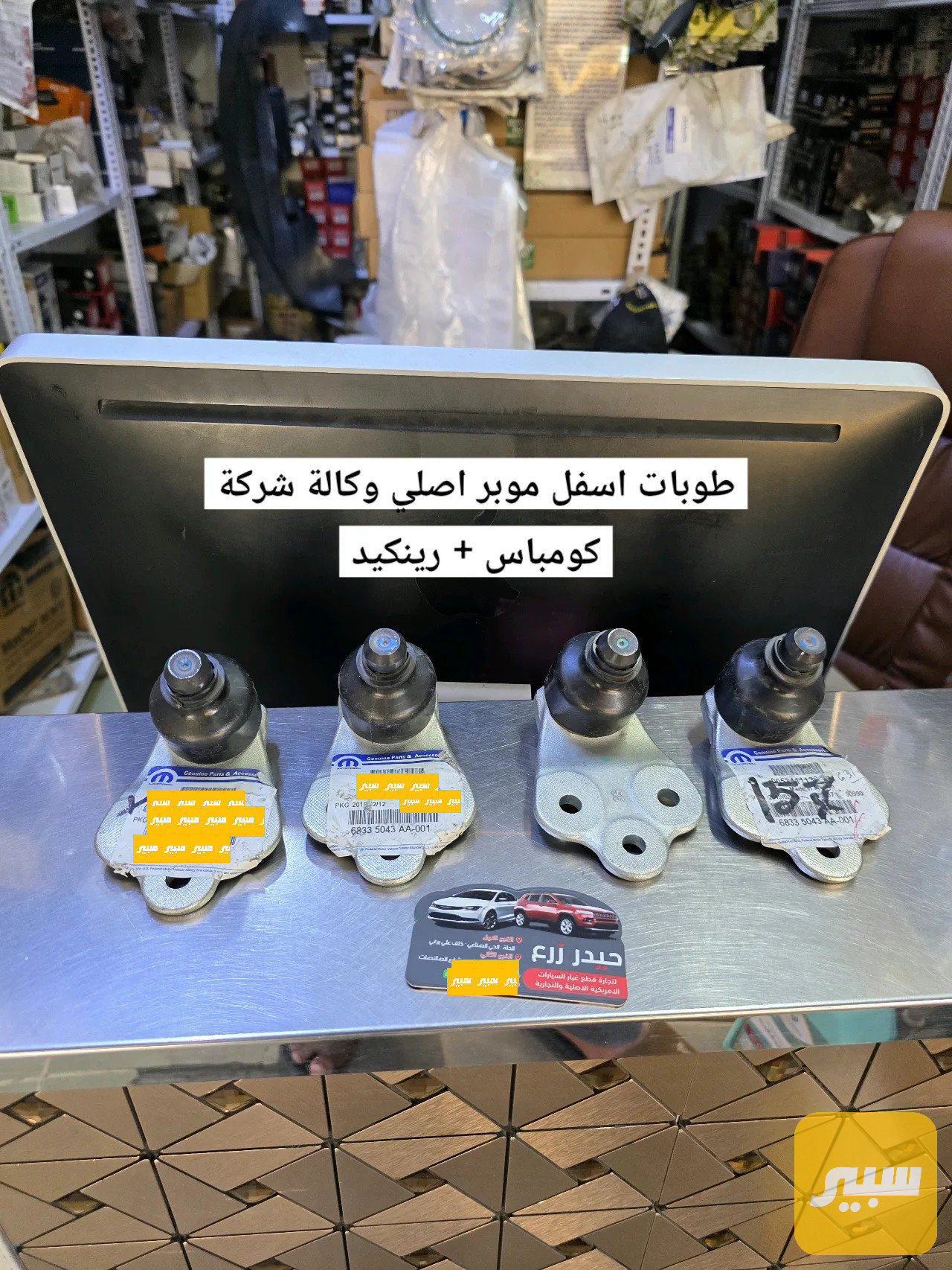 طوبات اسفل موبر أصلي وكالة شركة رينكيد كومباس