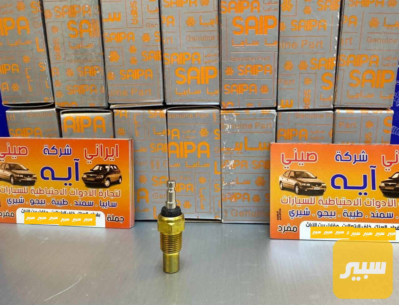 اصبع حماوه سايبا