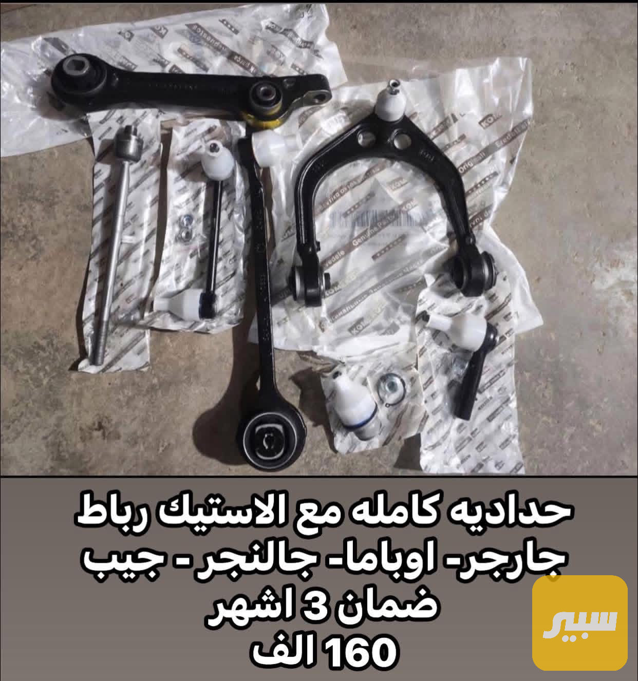 حداديه كامله دودج جارجر