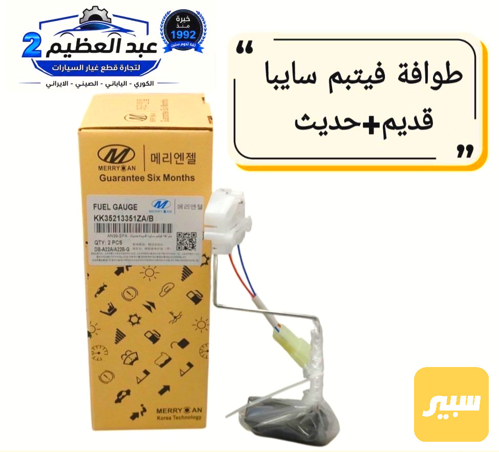طوافه فيت بم سايبا قديم + حديث