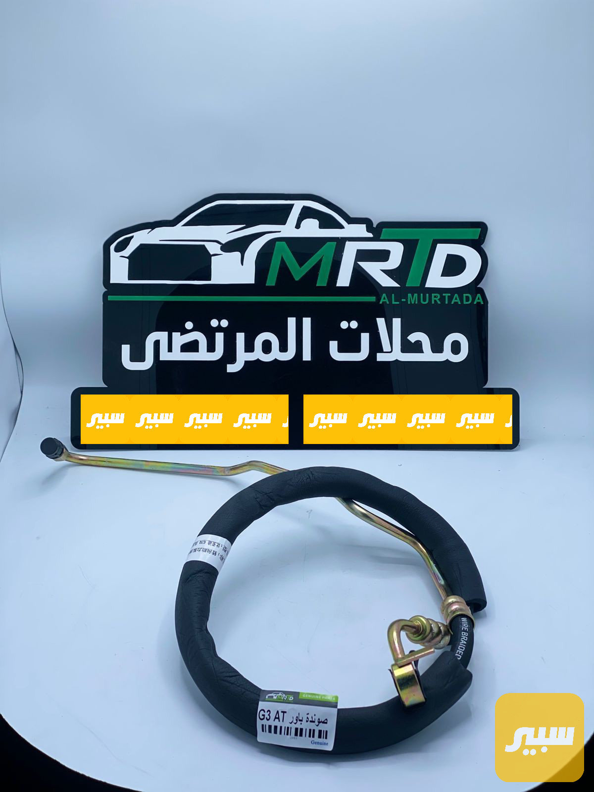 صوندة باور BYD جي3 اوتماتك