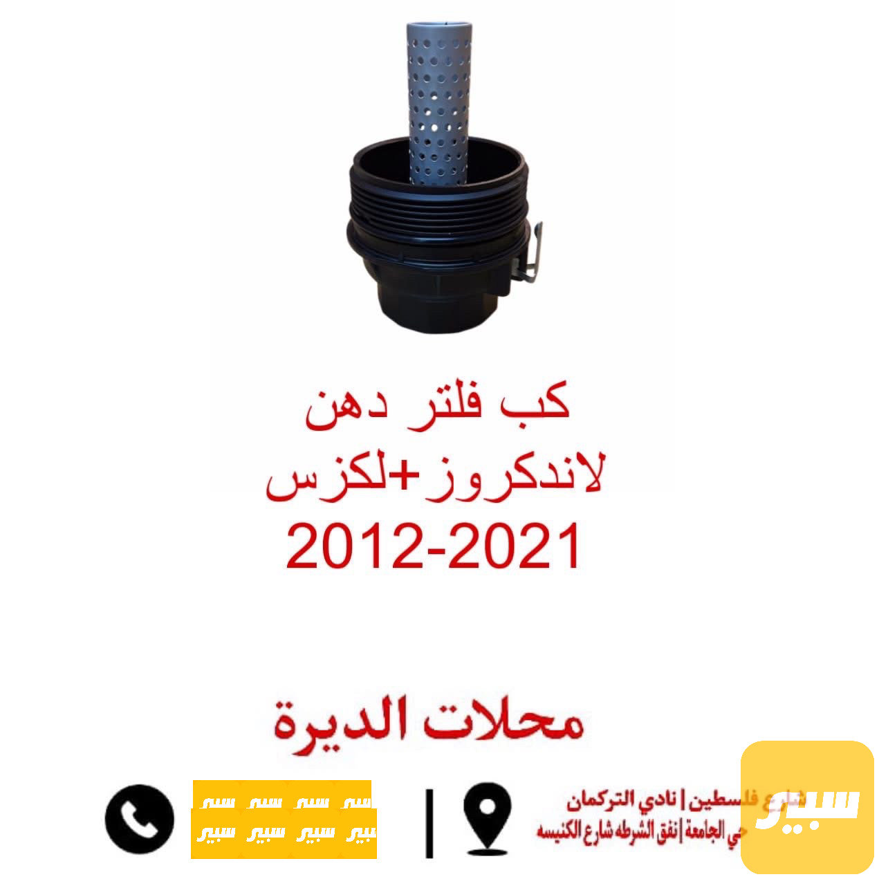 كب فلتر دهن