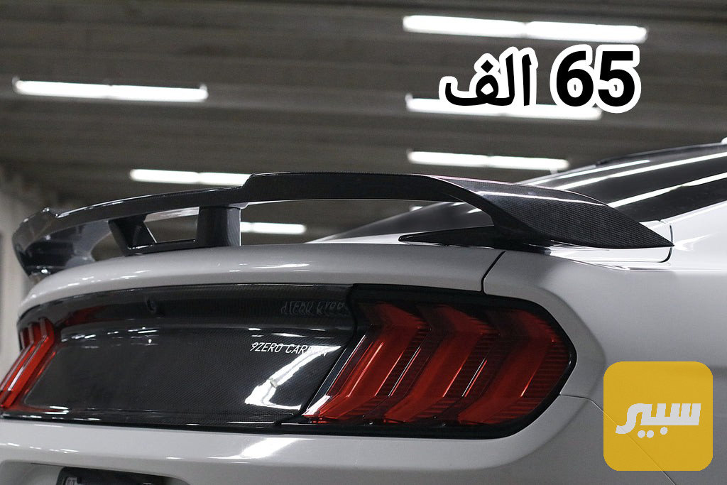 جناح فورد موستنك تراك بكج