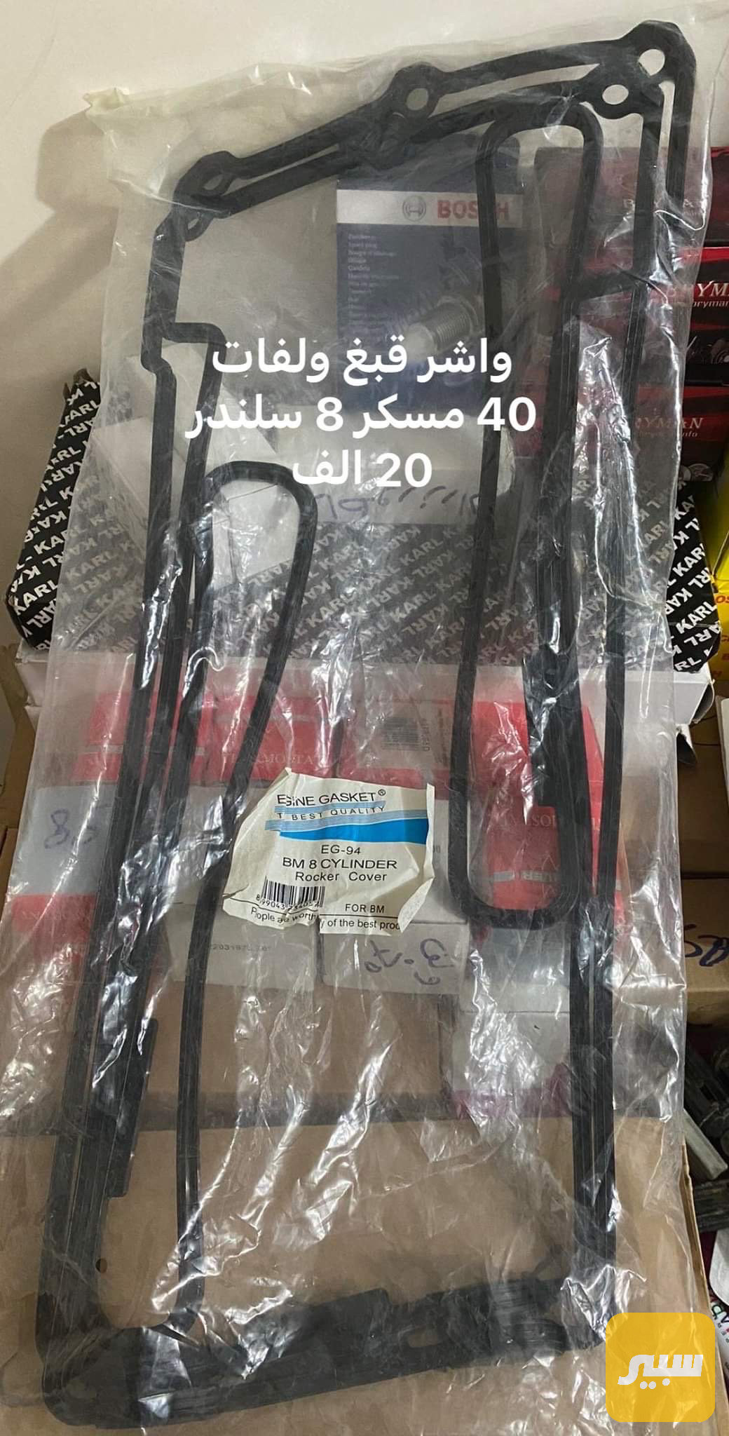 واشر قبغ ولفات 8 سلندر