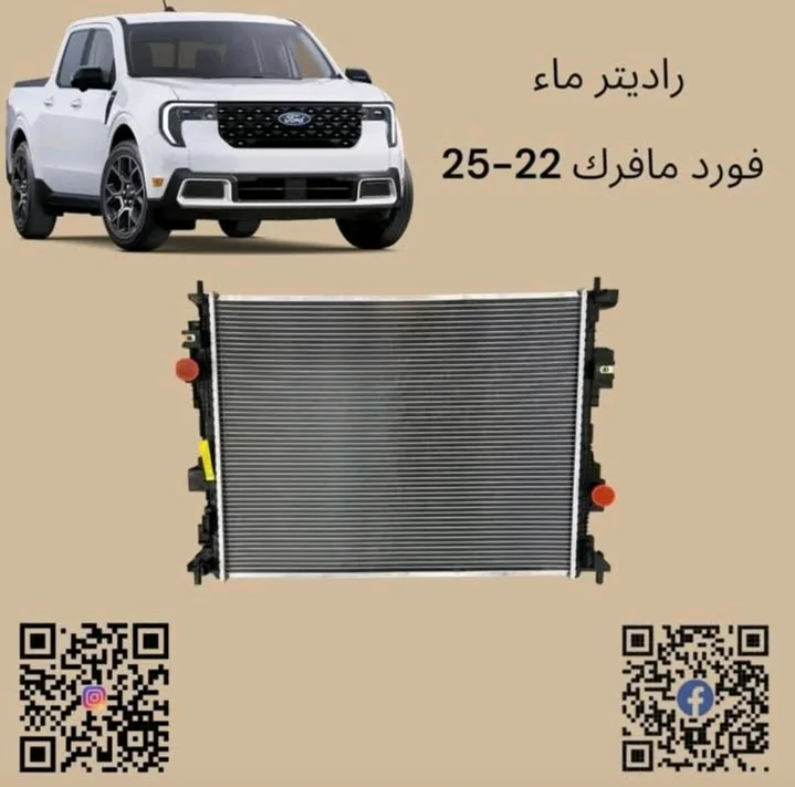 راديتر ماء فورد مافرك