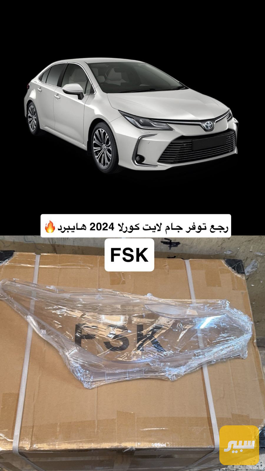 جام لايت كورلا هايبرد  الزوج