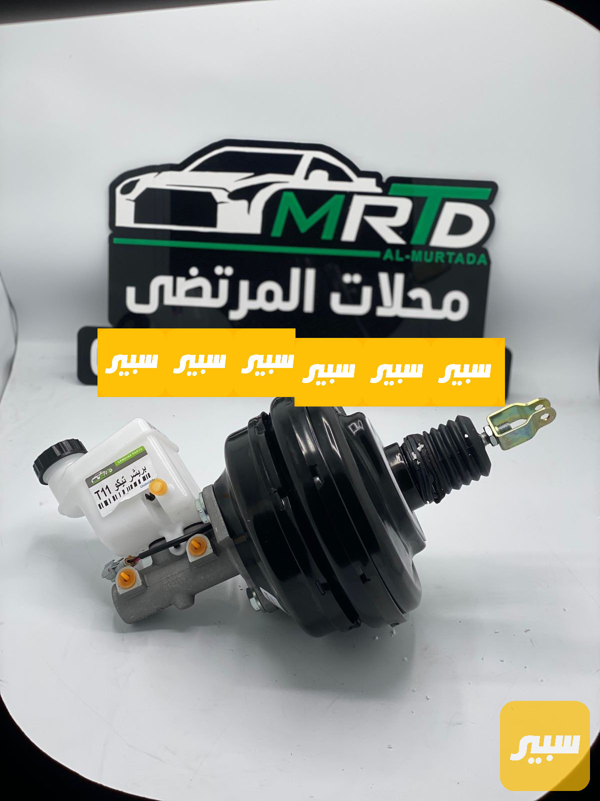 باور بريك تيكو مع العنبار كامل