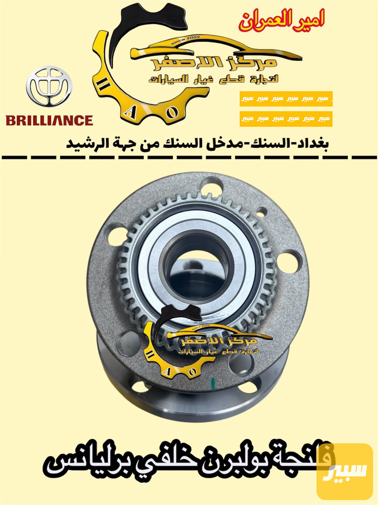 فلنجة بولبرن خلفي برليانس