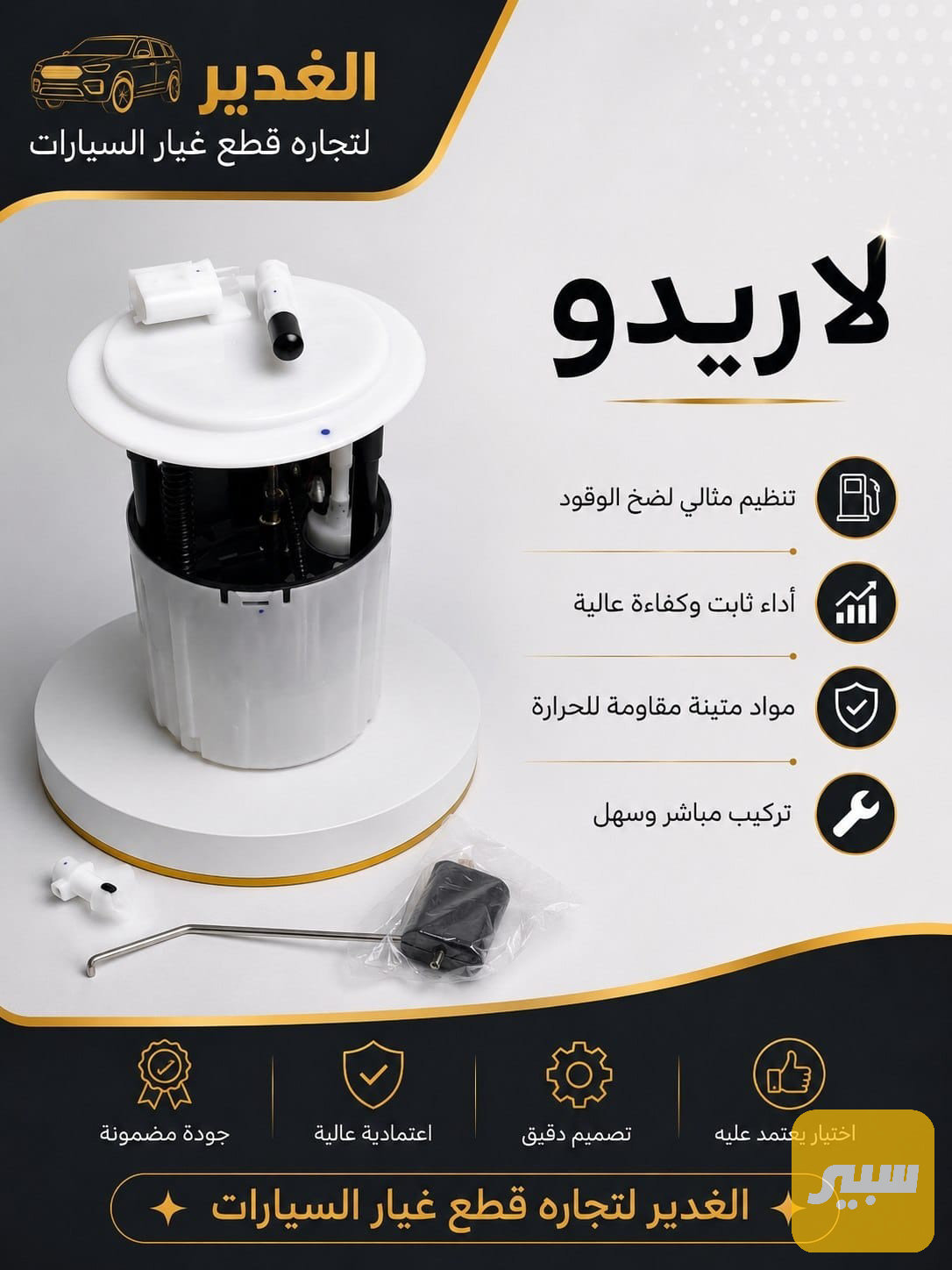 قاعدة فيول بم لاريدو