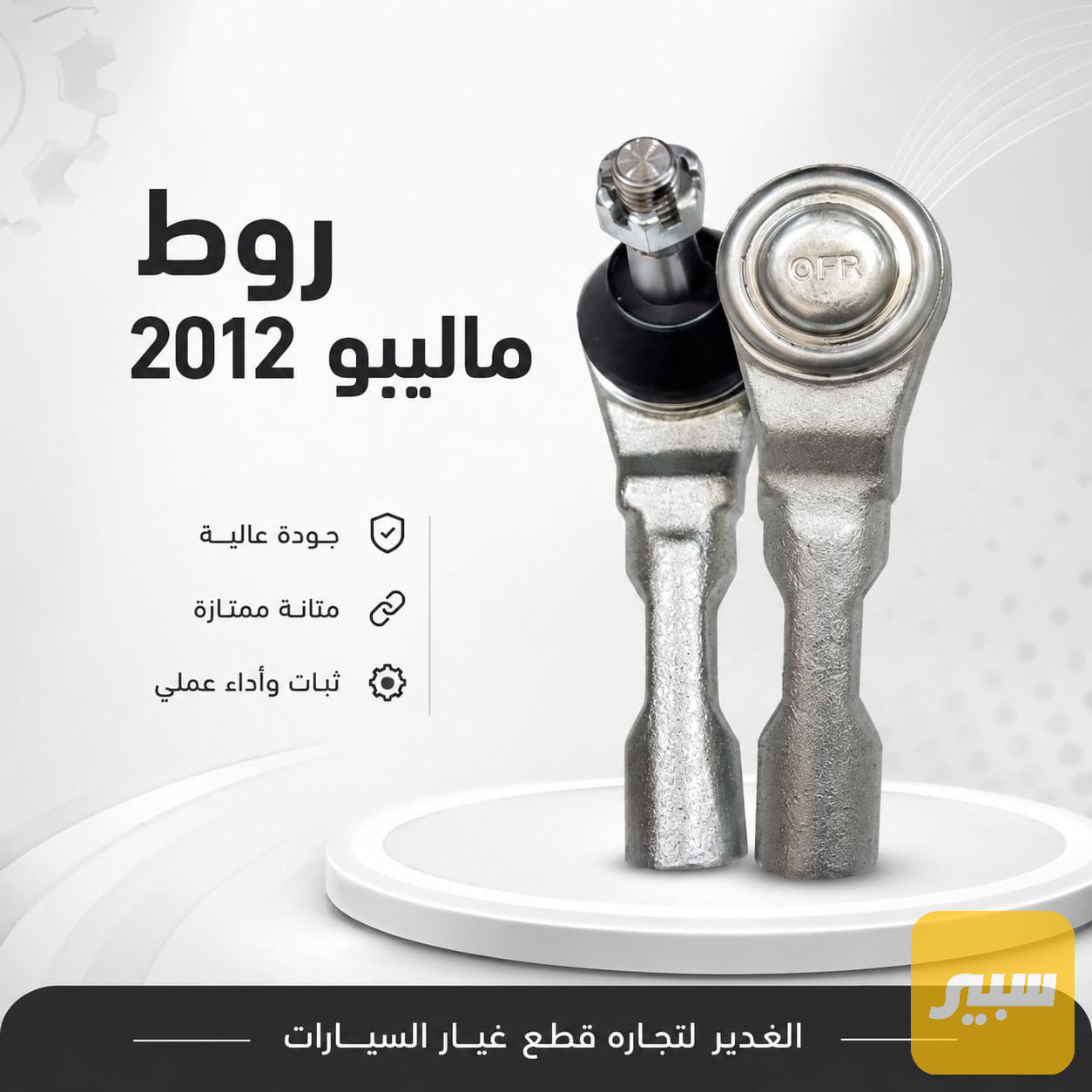 روط ماليبو