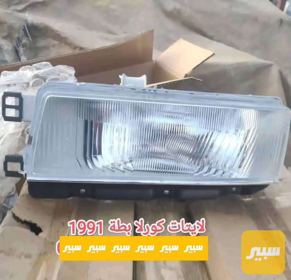 لايتات كورلا بطة 1990