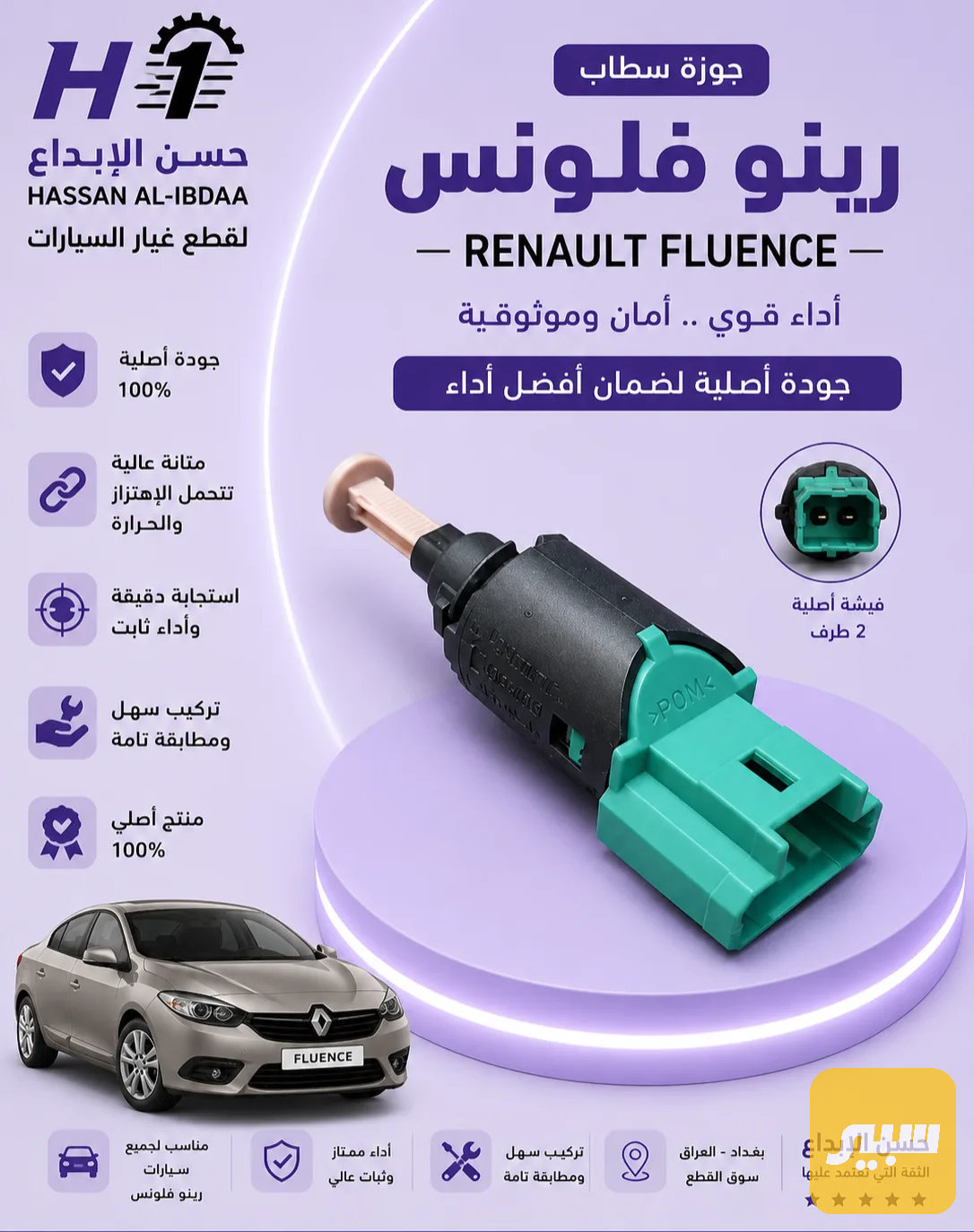 جوزة سطاب فلونس اصلي