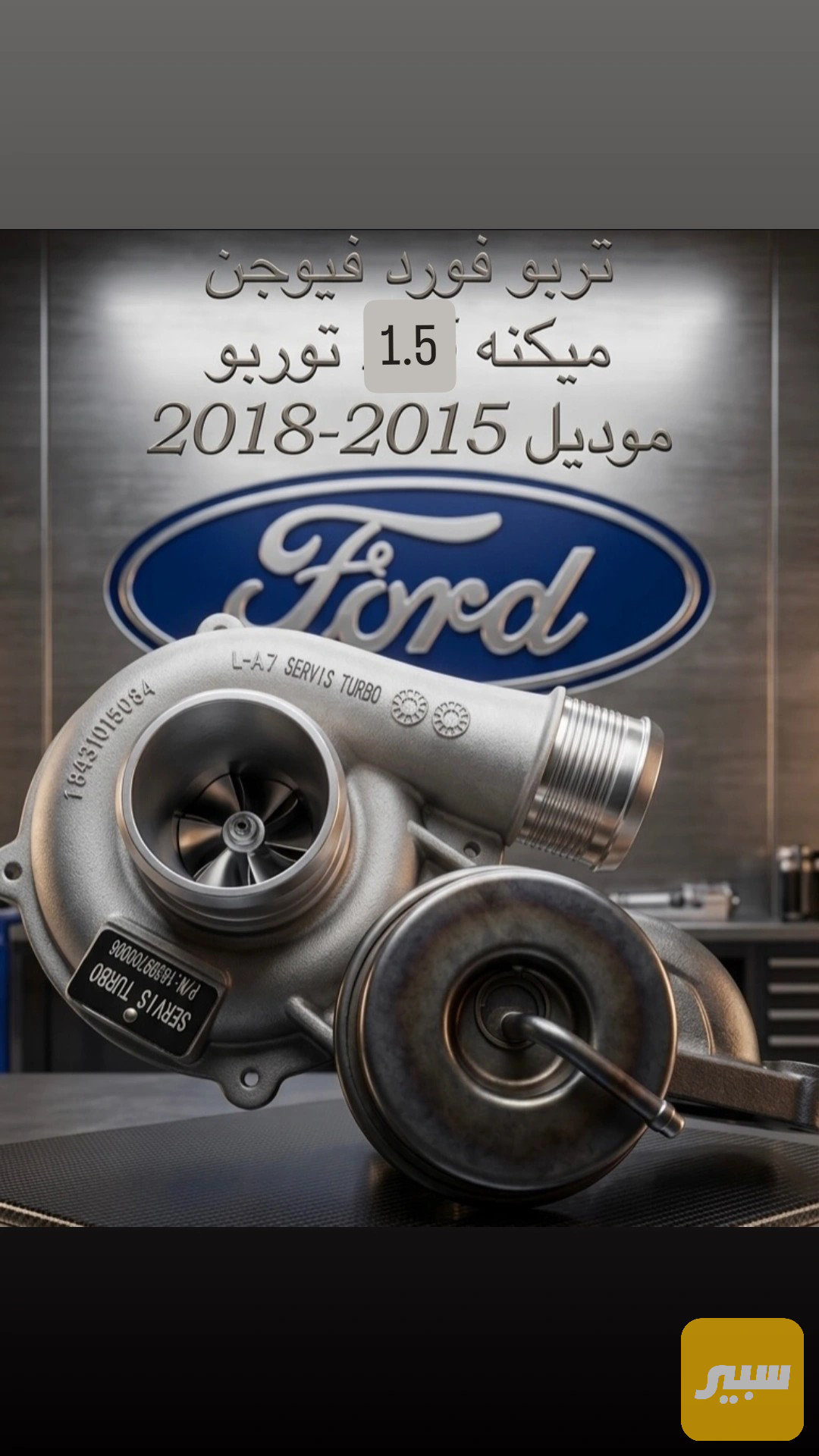 توربو فورد فيوجن
