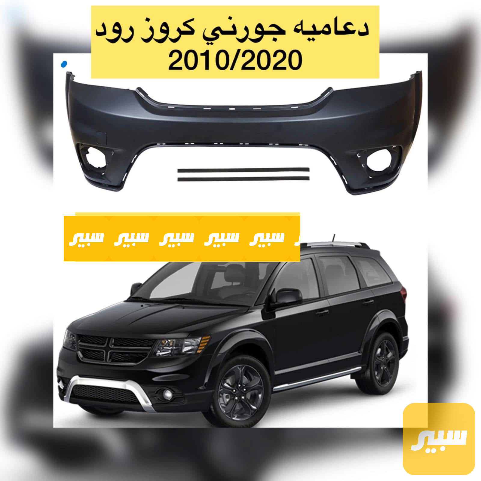 دعامية دوج جورني كروز رود
