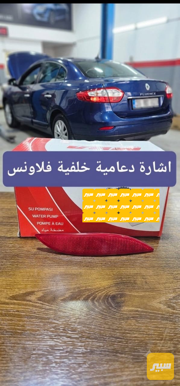 اشارة دعامية خلفية فلاونس