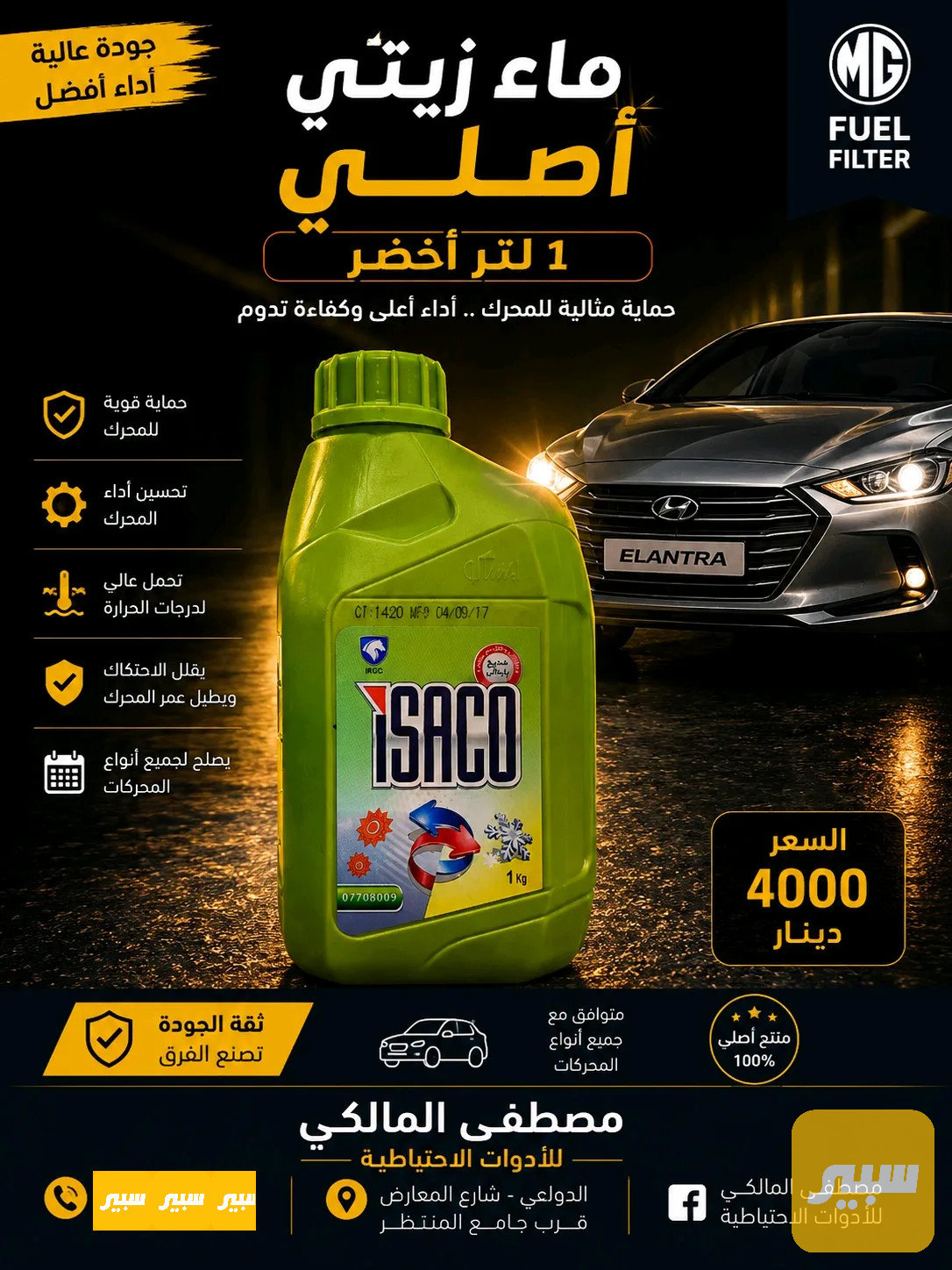 ماء راديتر زيتي 1لتر