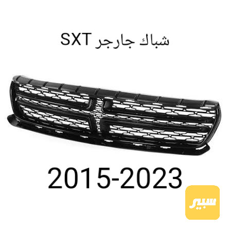 شباك دعامية امامية جارجر sxt