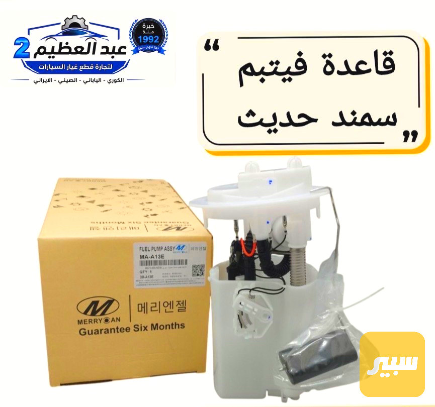 قاعده فيت بم سمند + بيجو