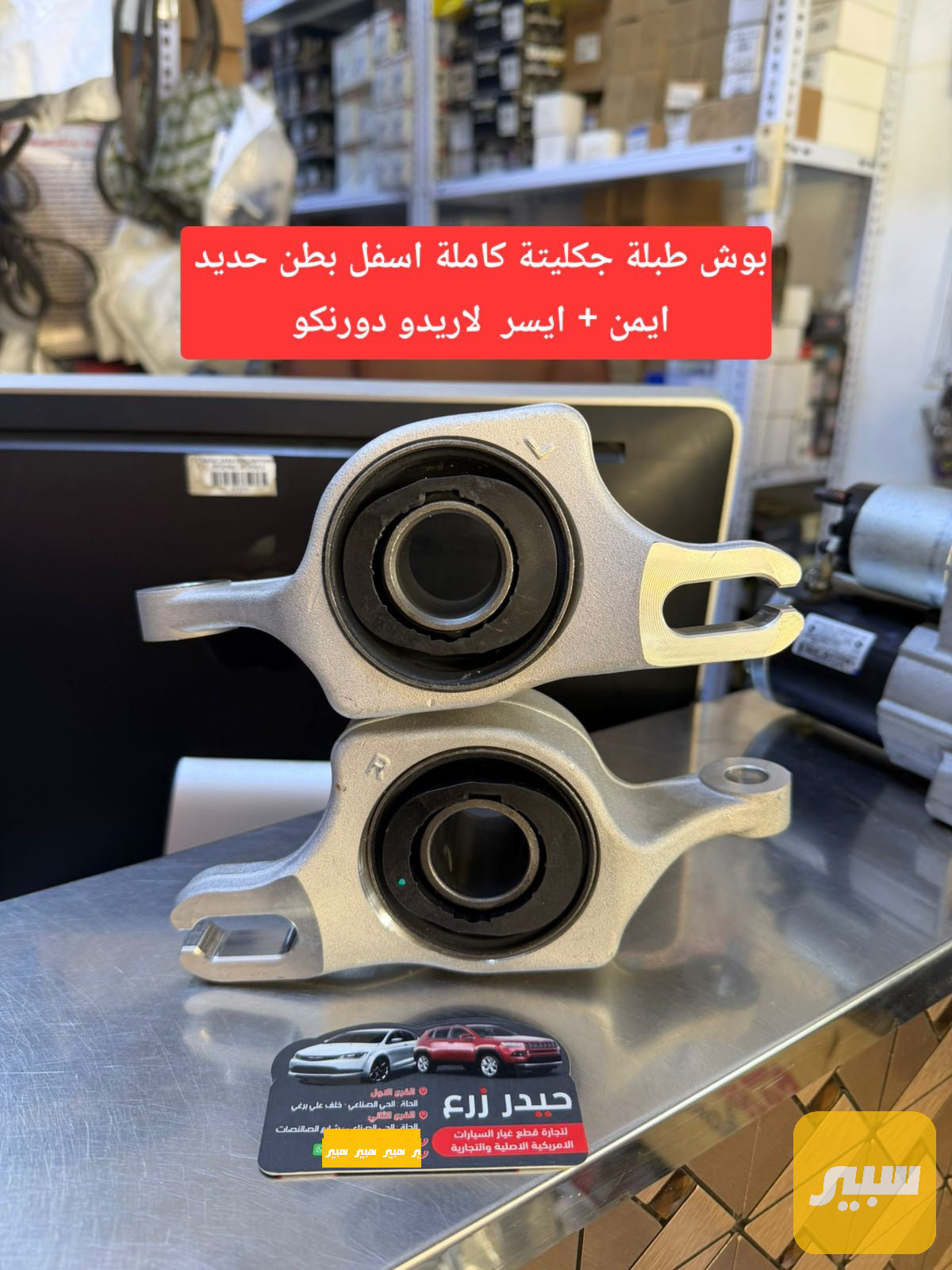 بوش جكليتة اسفل كاملة مع الفافونه بطن حديد لاريدو دورنكو