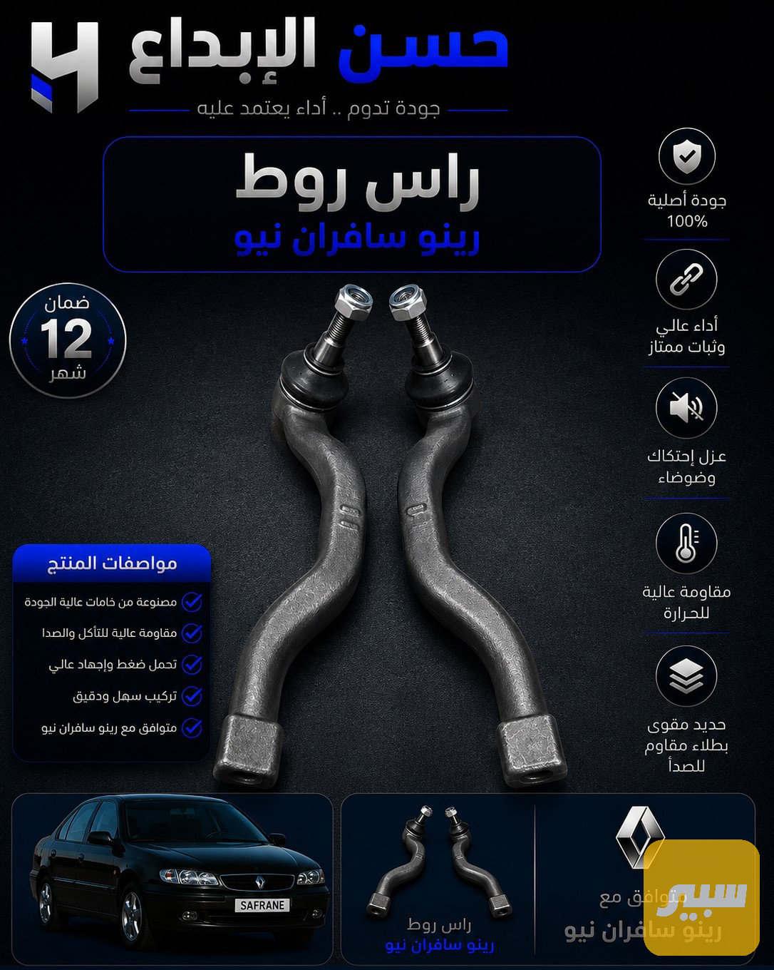 روط سافران نيو