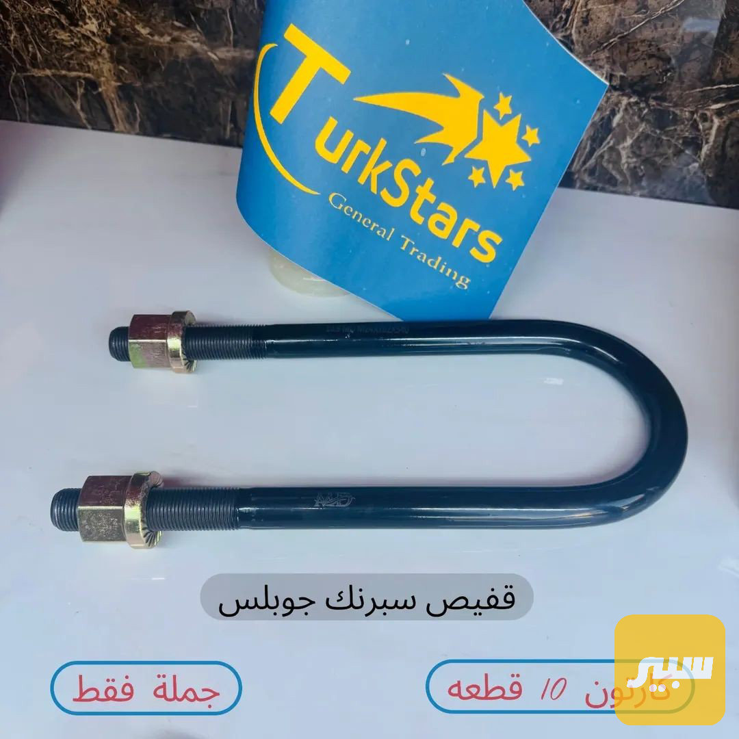 قفيص سبرنك جوبلس