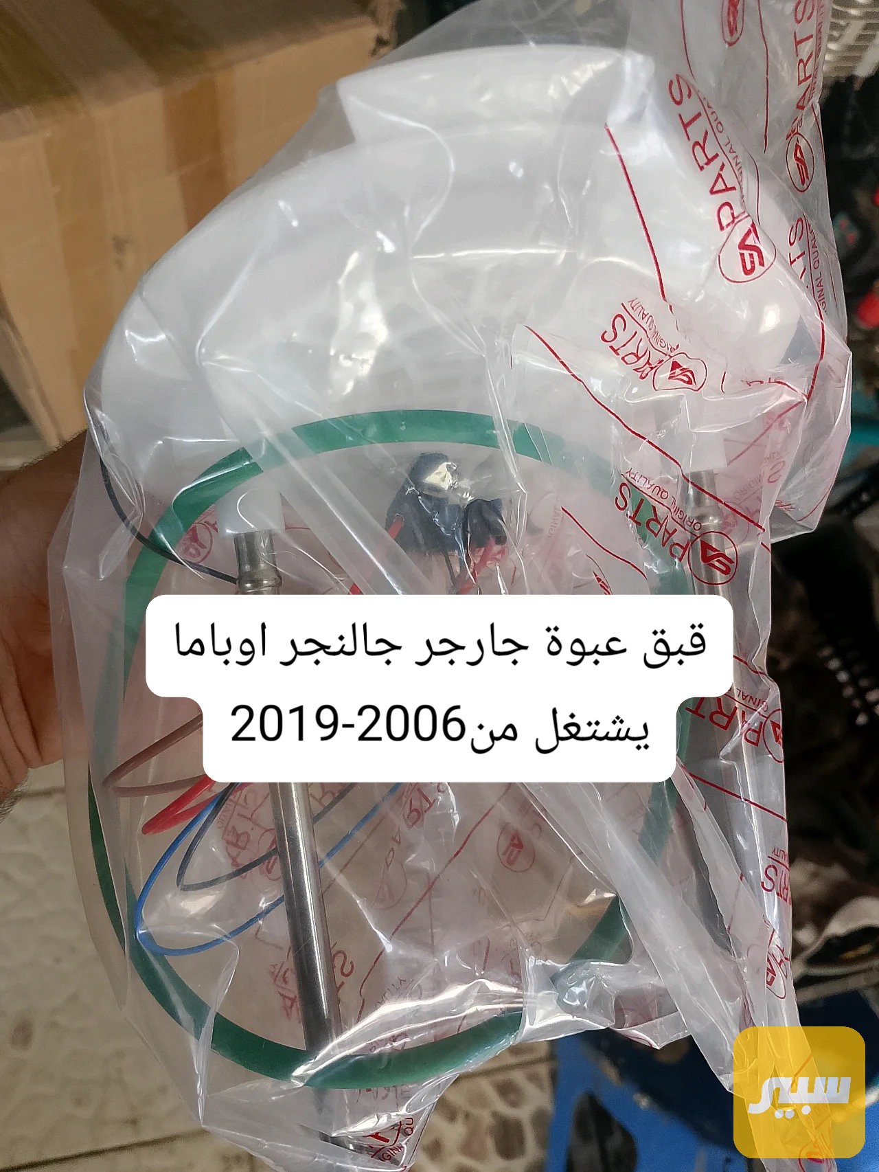 قبق عبوة فيول بم