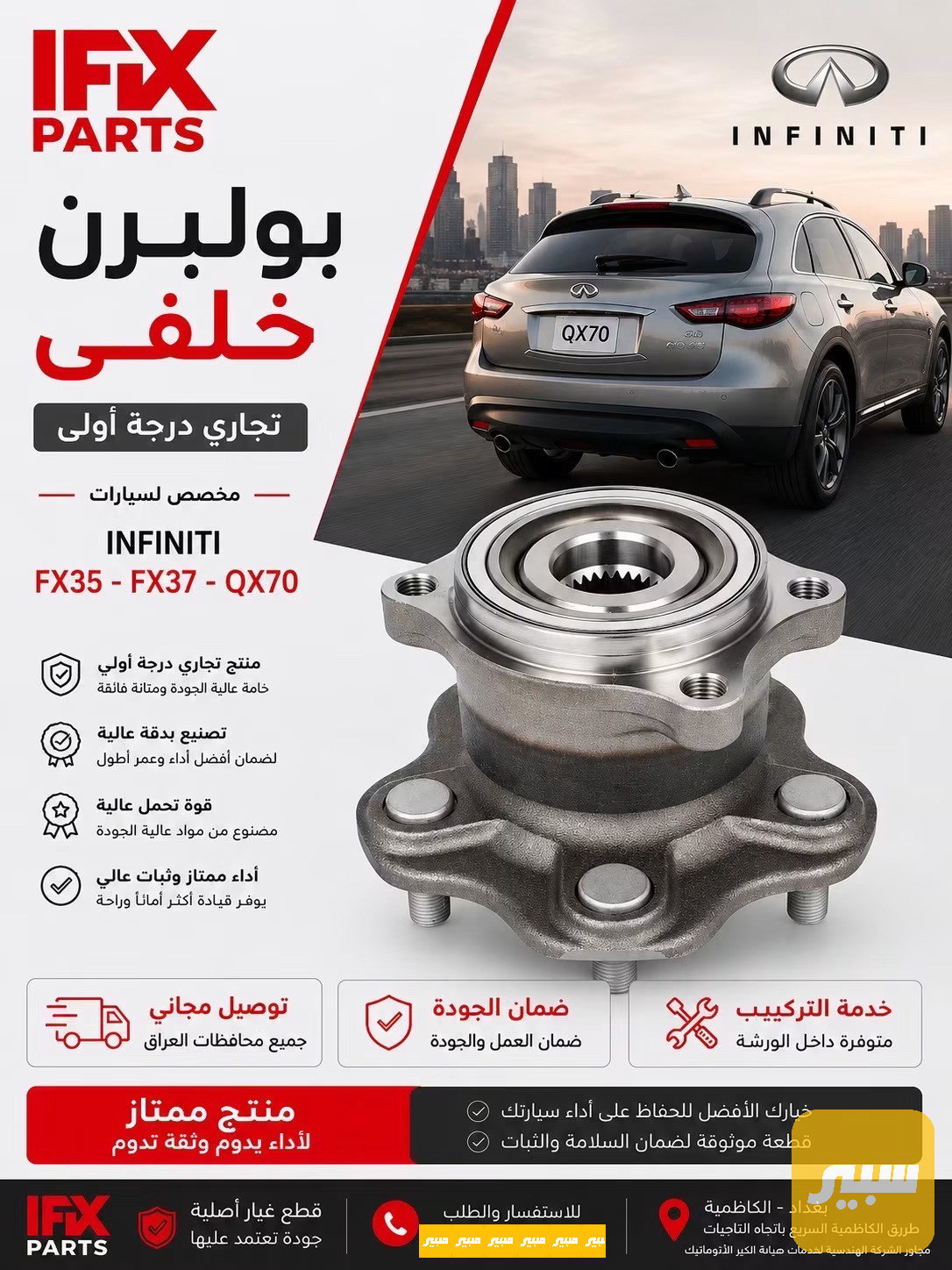 صدام خلفي انفنتي FX35 QX70