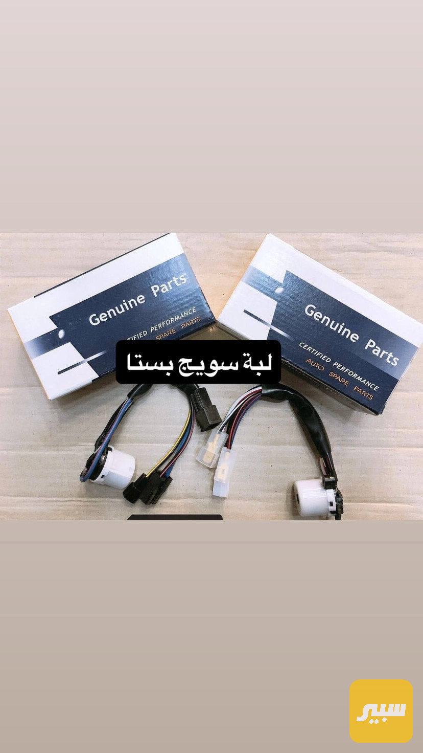 لبة سويج بستا