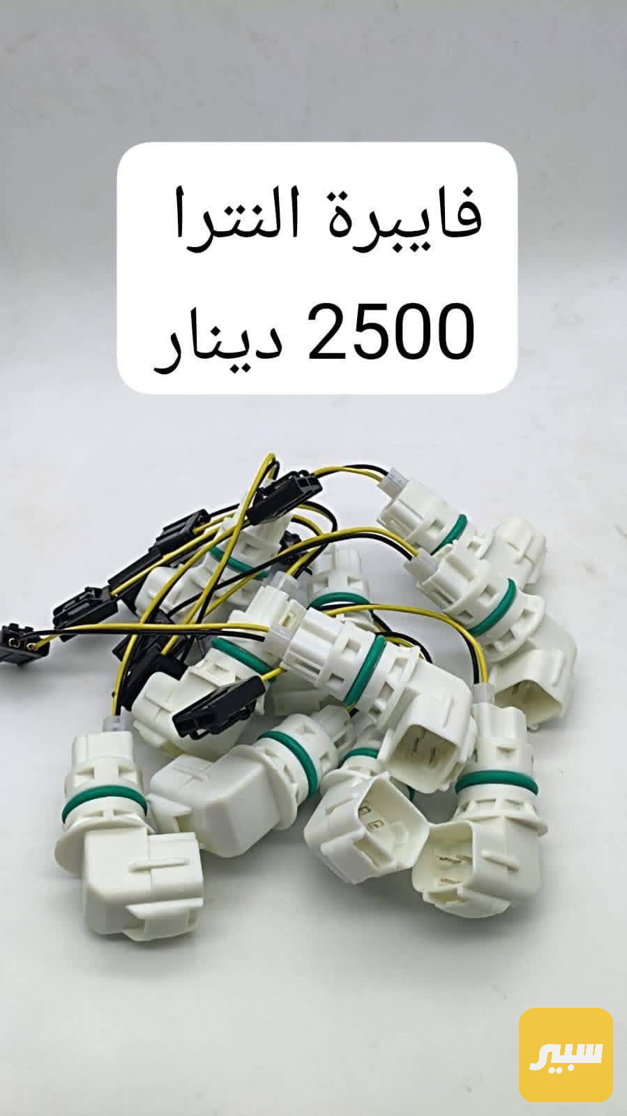 فيشة فايبر النترا