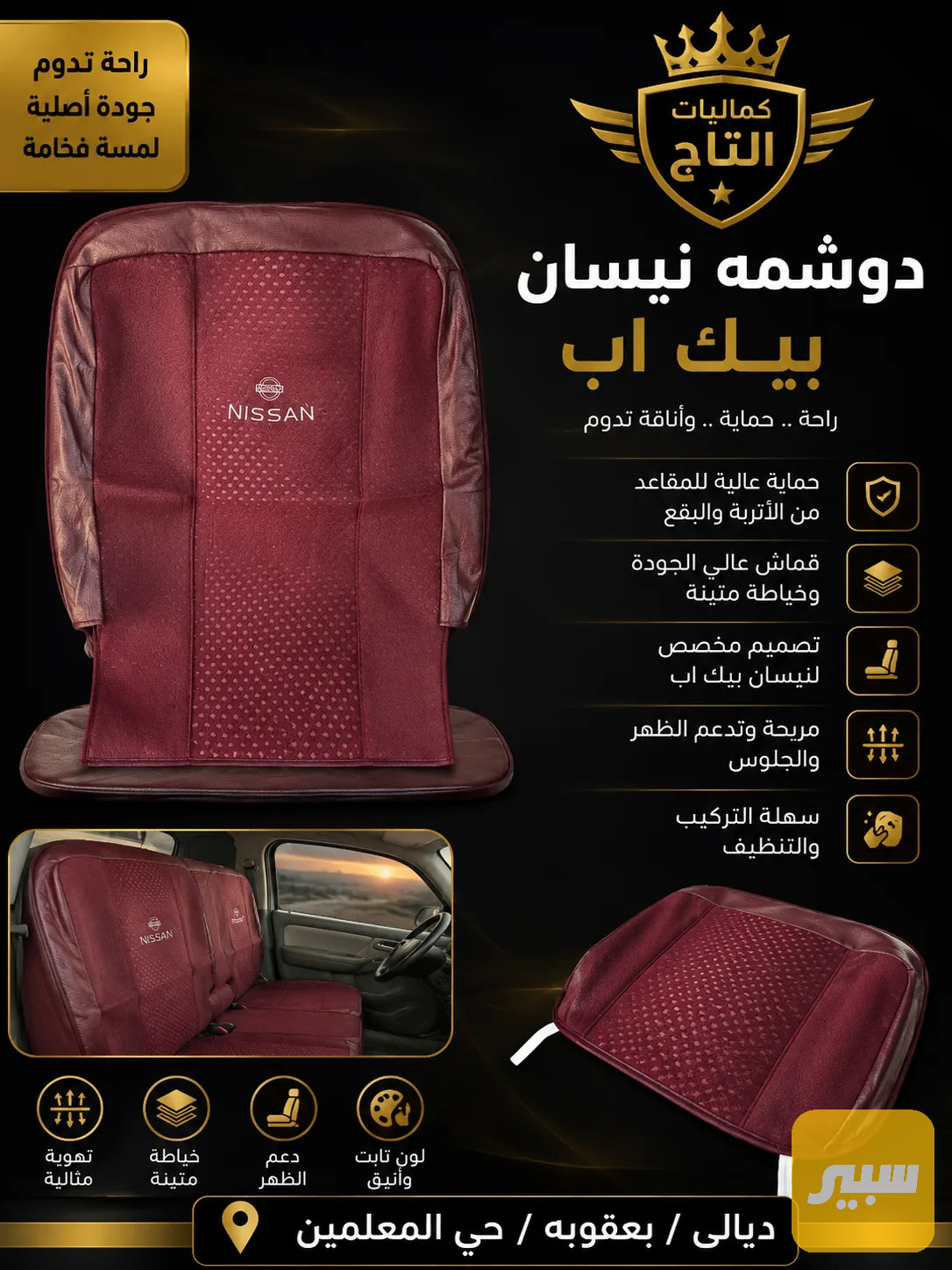 دوشمه نيسان بيك اب