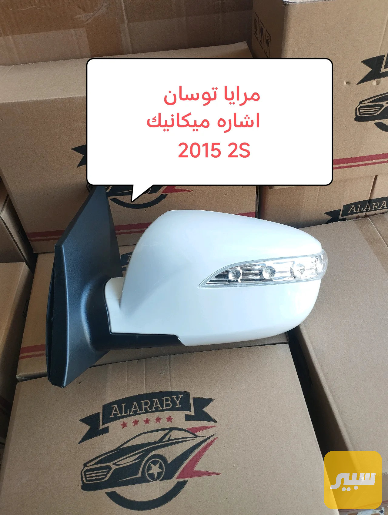 مرايا جانبية