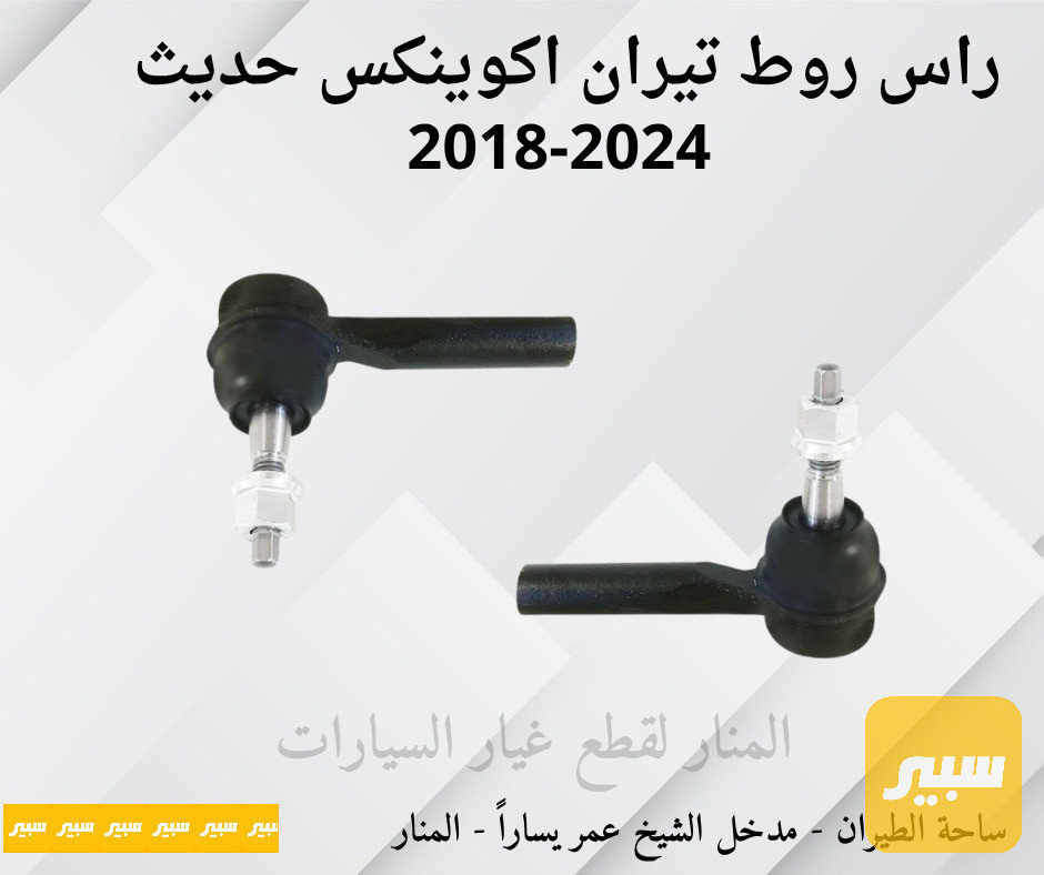 ارواط تيران اكوينكس