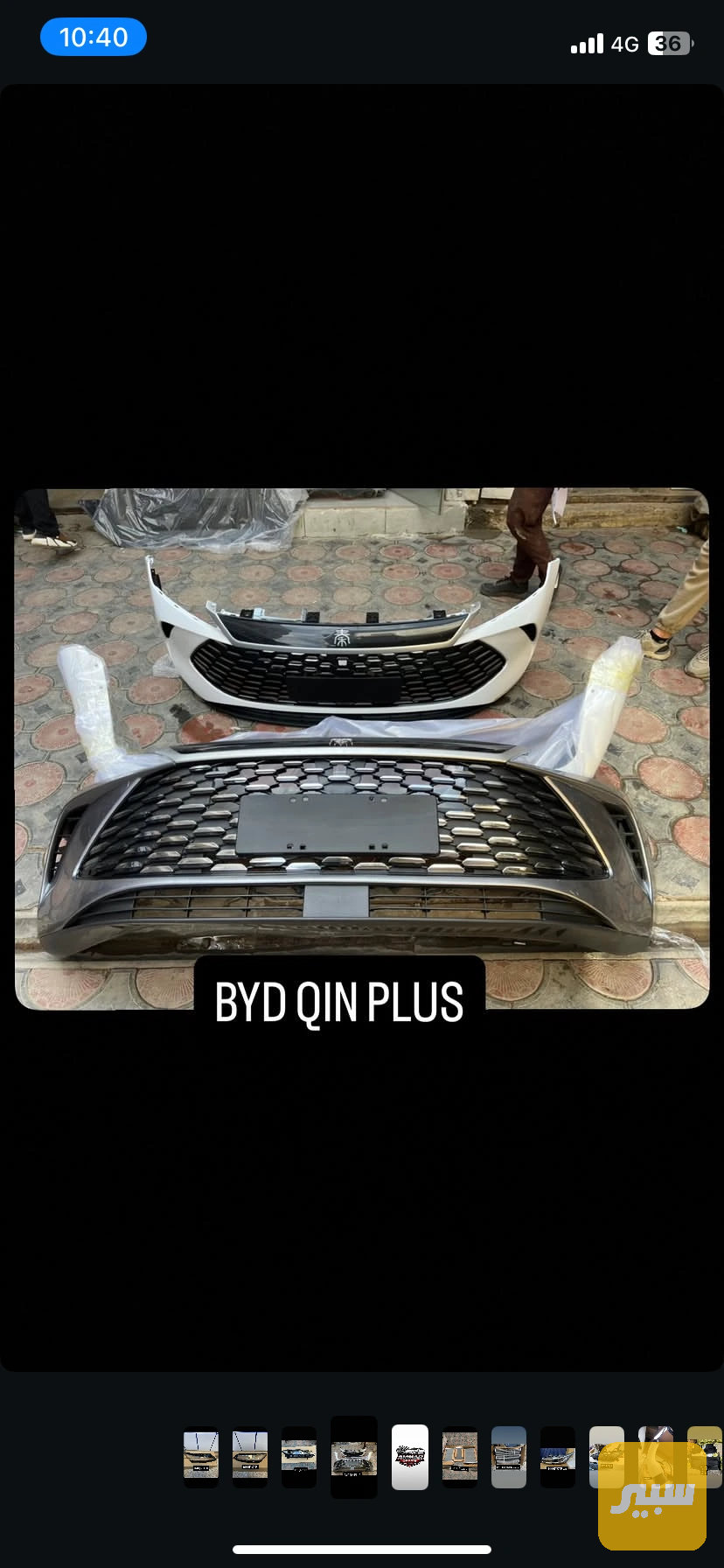 byd qin plus دعامية ابيض صدفي كامله