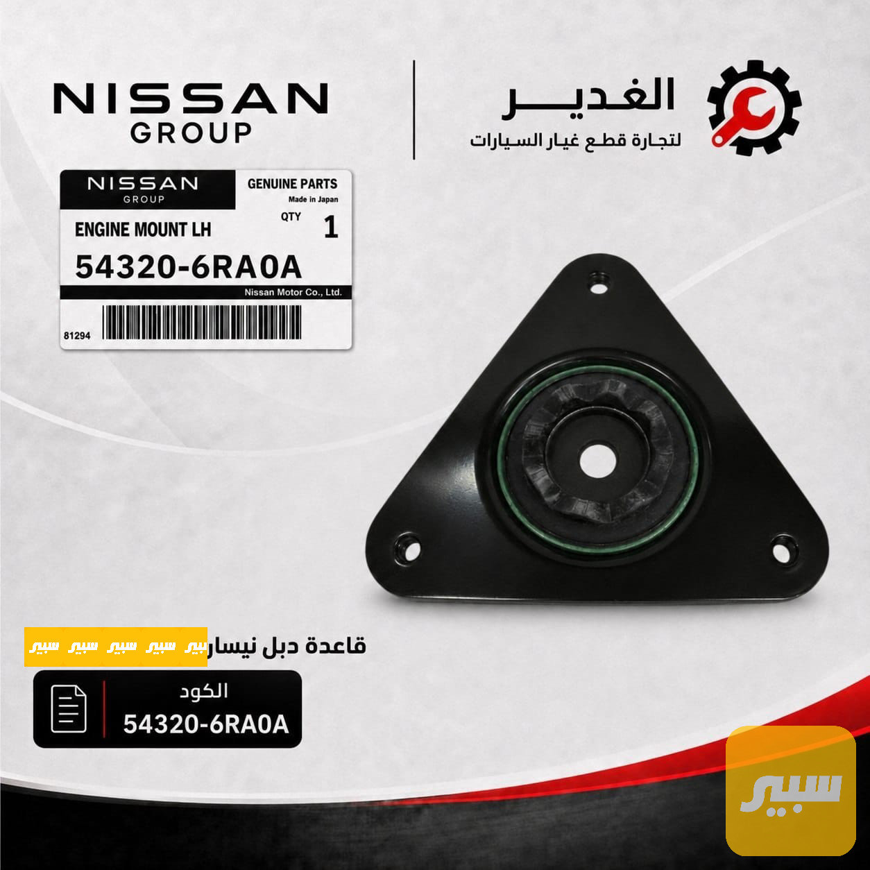 قاعدة دبل نيسان روج