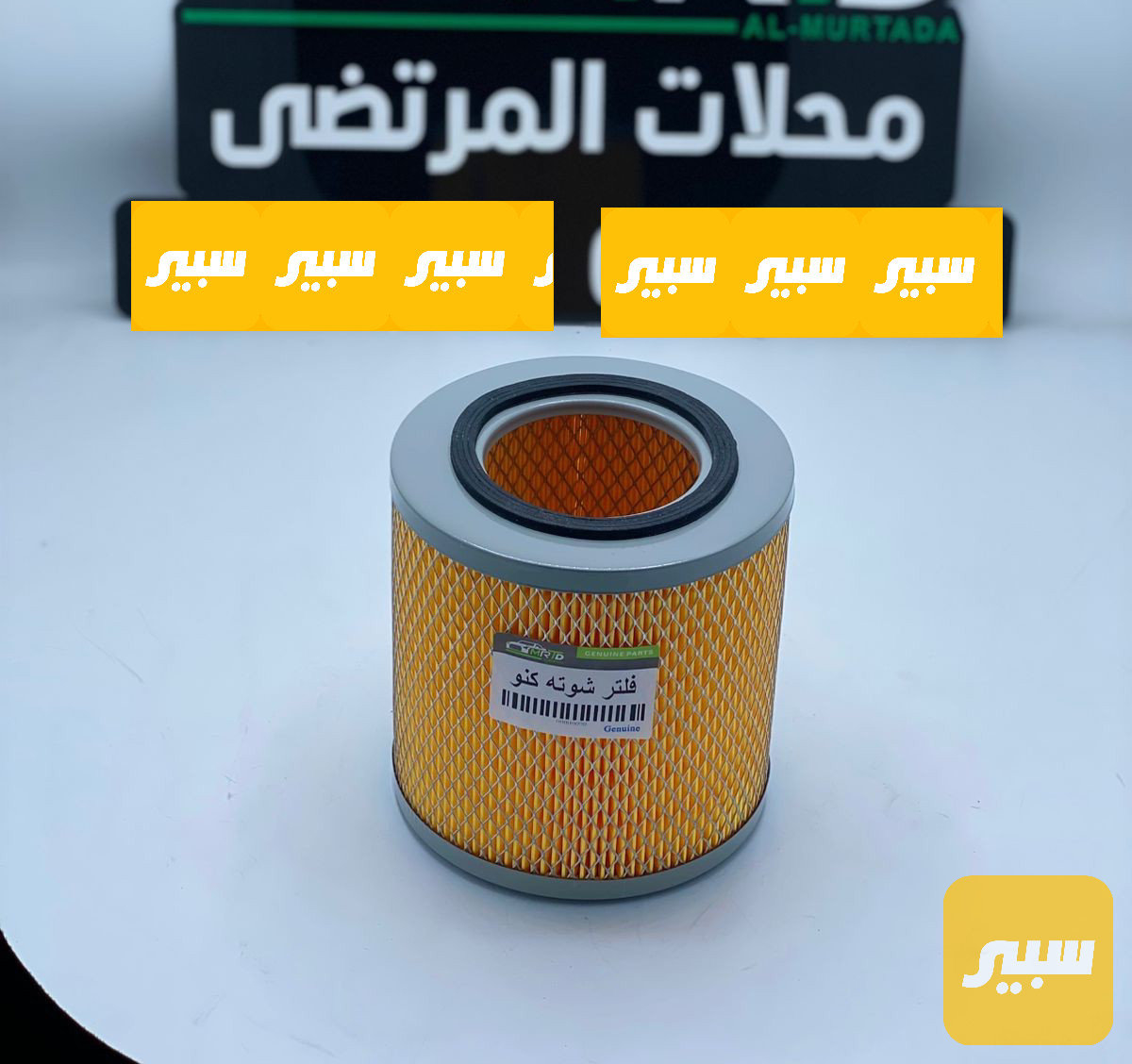 فلتر شوتة كنو